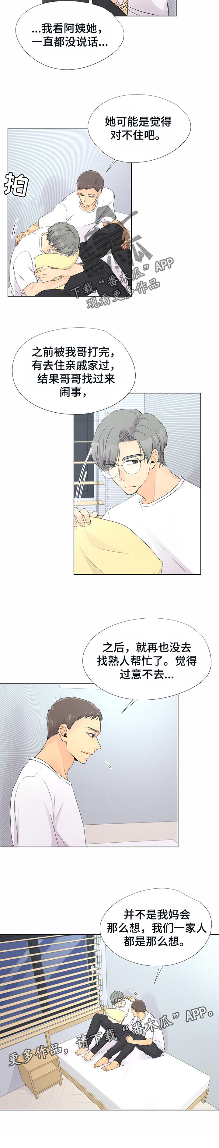 《逃离阴暗》第44章过意不去 第8页