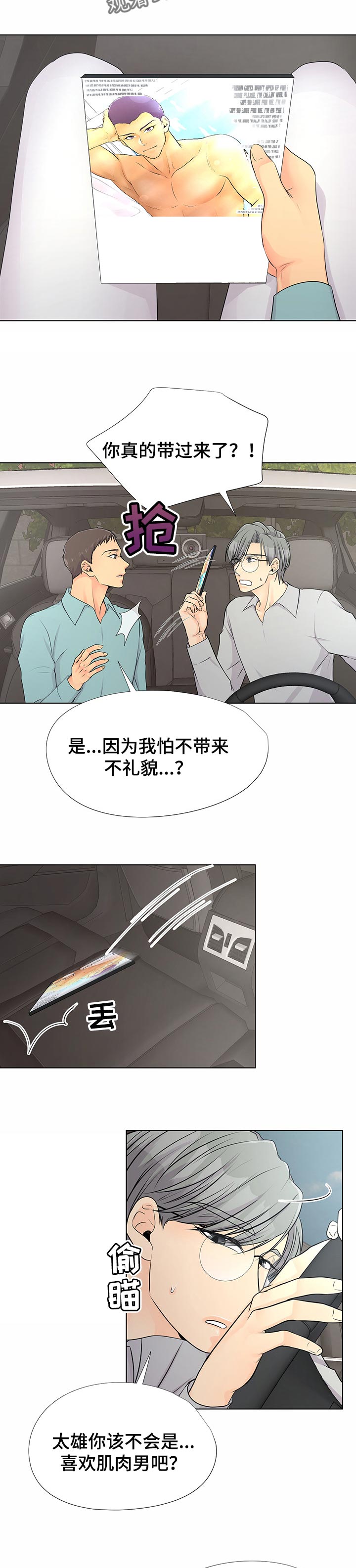 《逃离阴暗》第43章想帮助他 第2页
