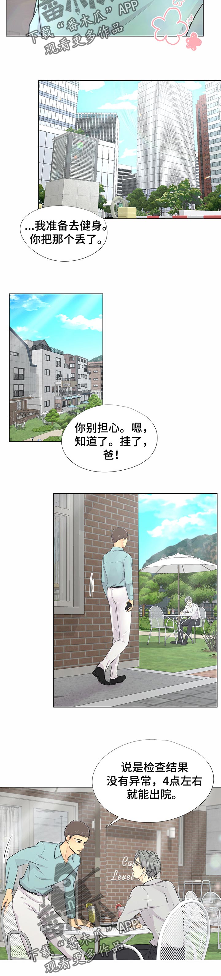 《逃离阴暗》第43章想帮助他 第4页