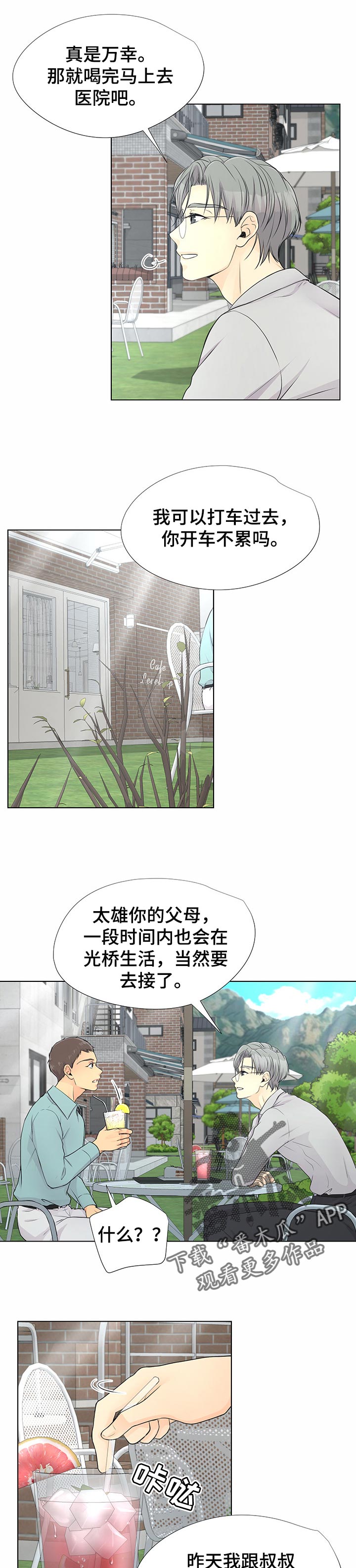 《逃离阴暗》第43章想帮助他 第5页