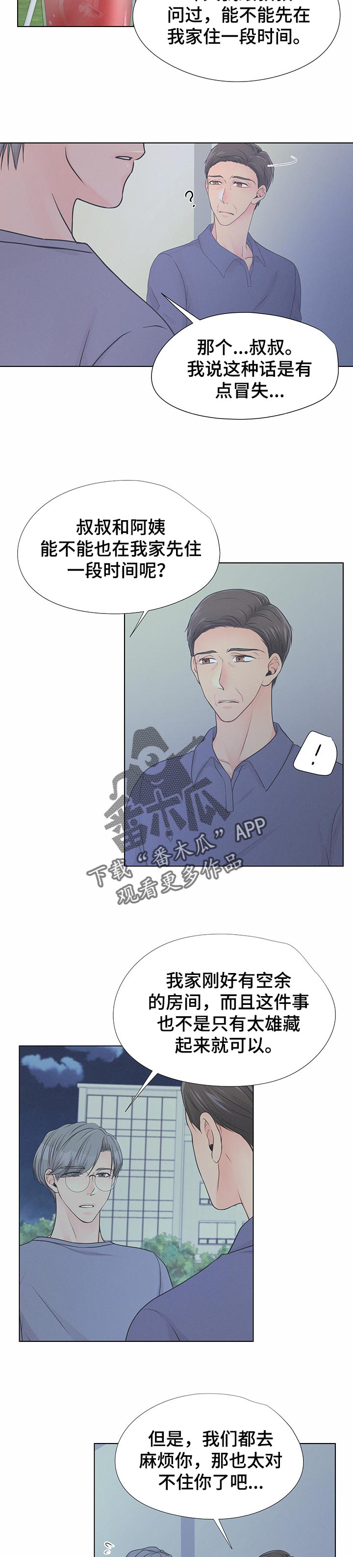 《逃离阴暗》第43章想帮助他 第6页