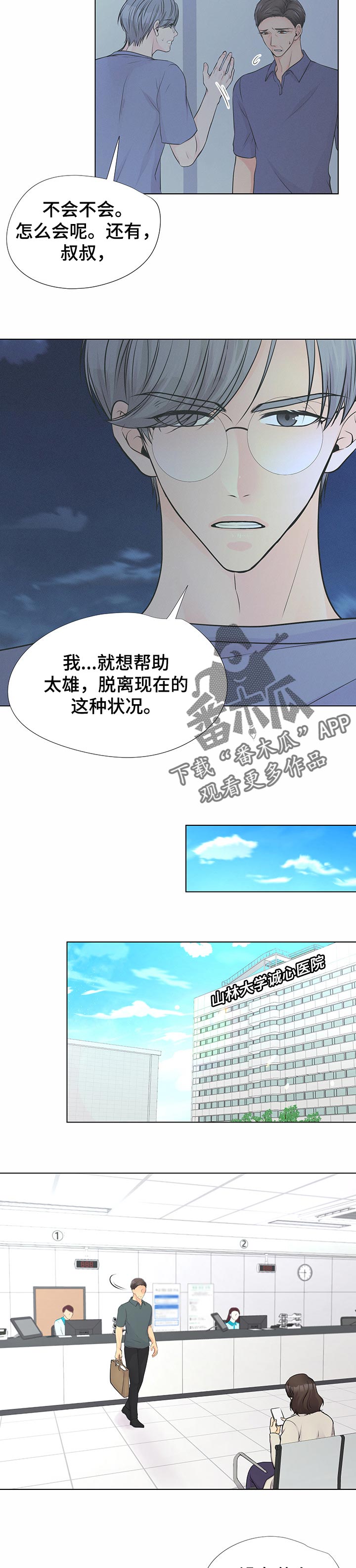 《逃离阴暗》第43章想帮助他 第7页