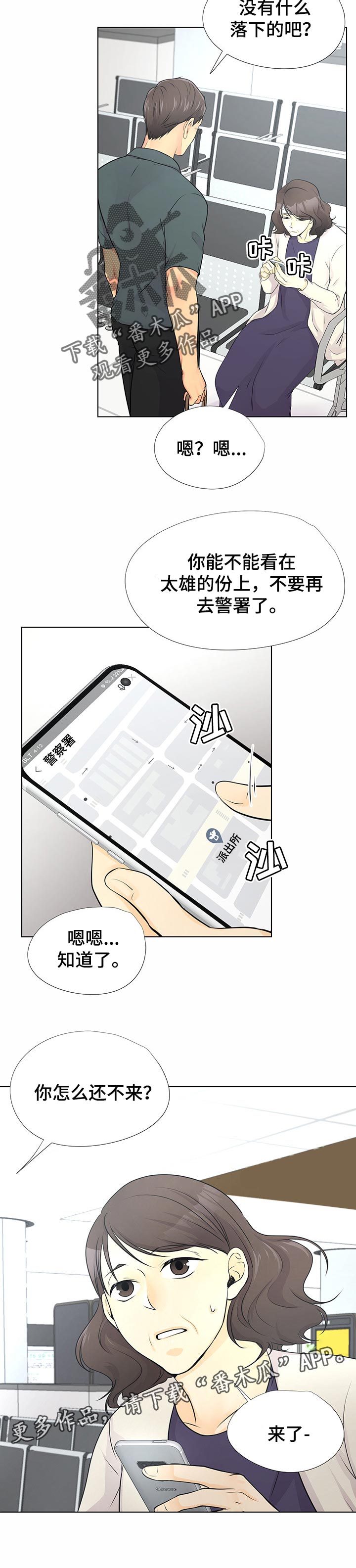 《逃离阴暗》第43章想帮助他 第8页