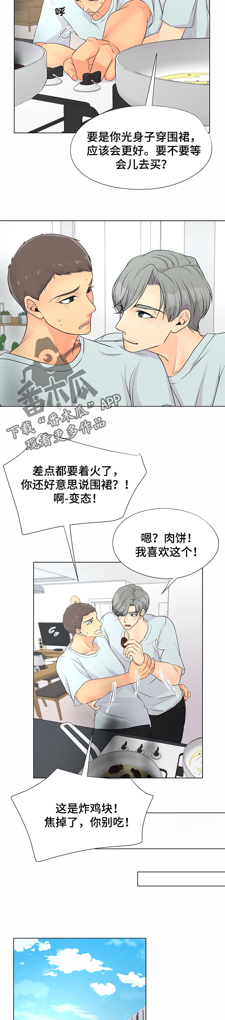 《逃离阴暗》第41章永远消失 第7页