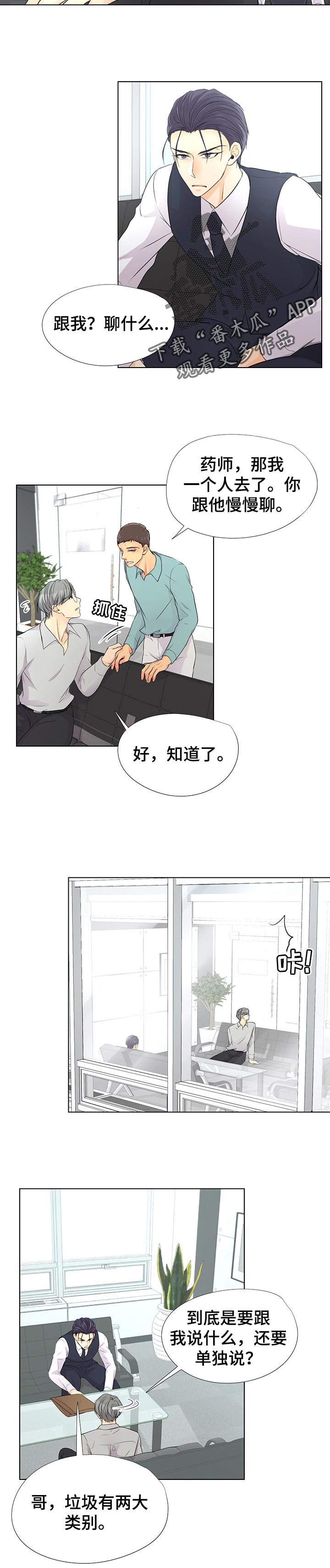 《逃离阴暗》第42章卑鄙 第2页