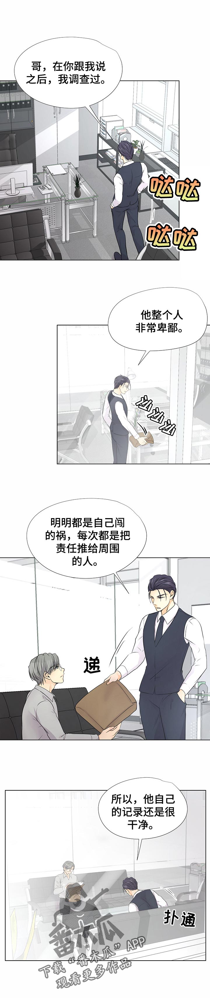 《逃离阴暗》第42章卑鄙 第4页
