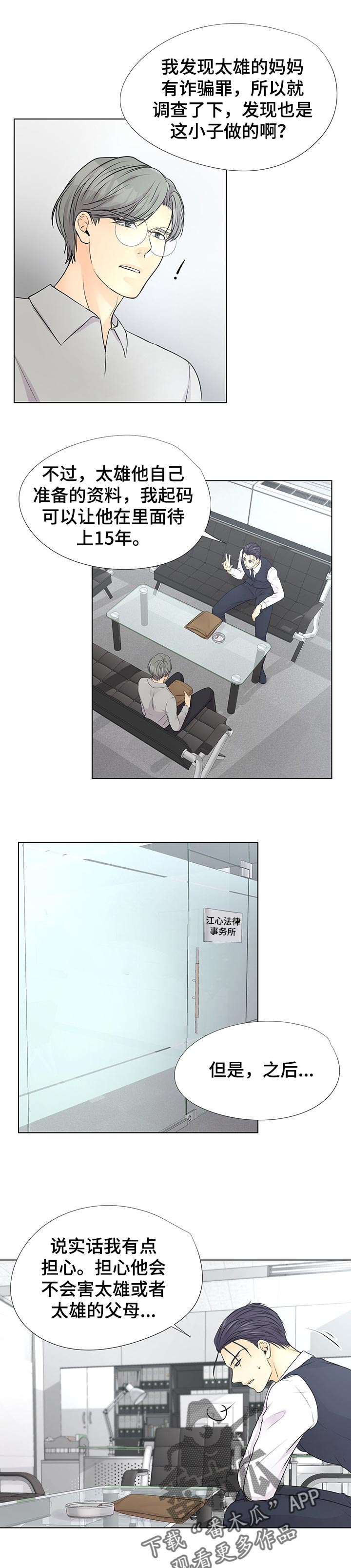 《逃离阴暗》第42章卑鄙 第5页