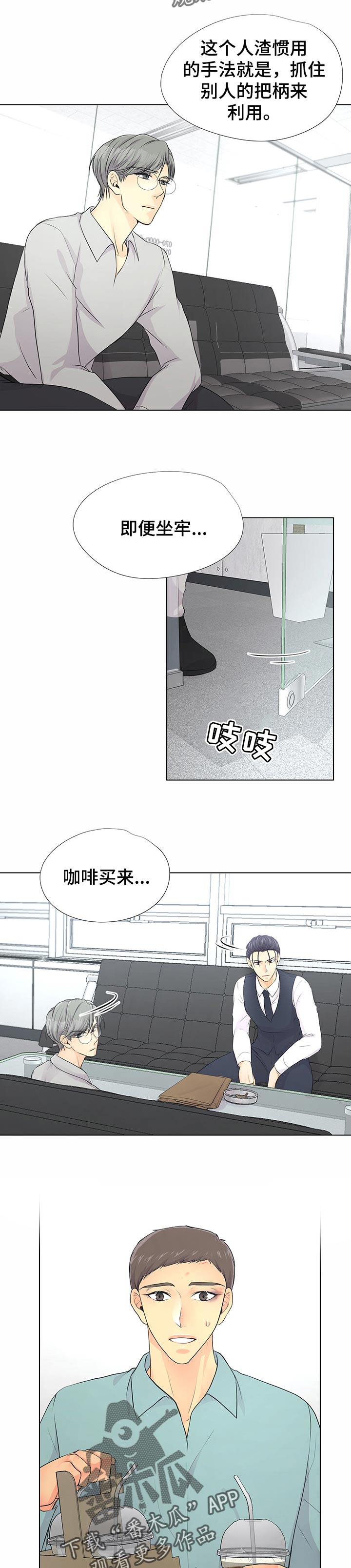 《逃离阴暗》第42章卑鄙 第6页