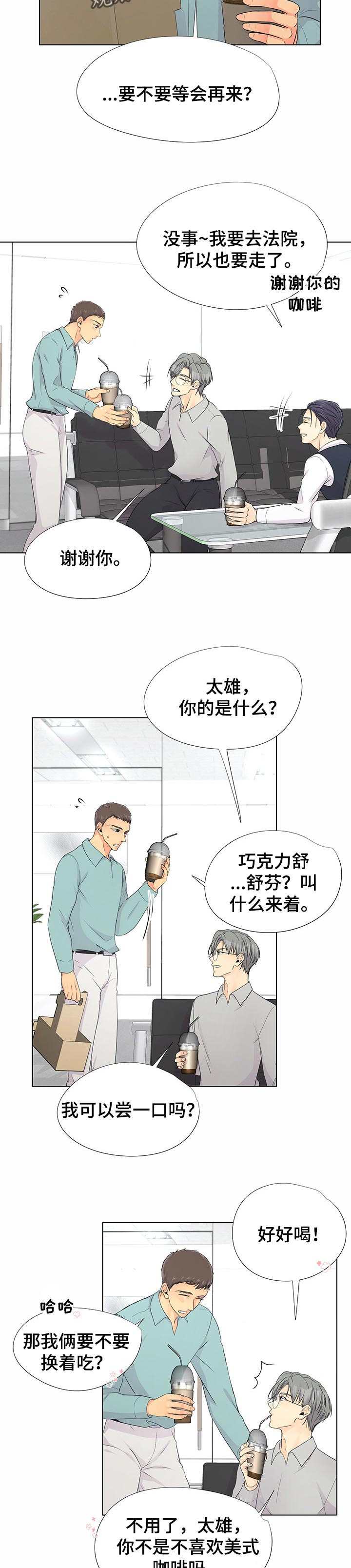 《逃离阴暗》第42章卑鄙 第7页