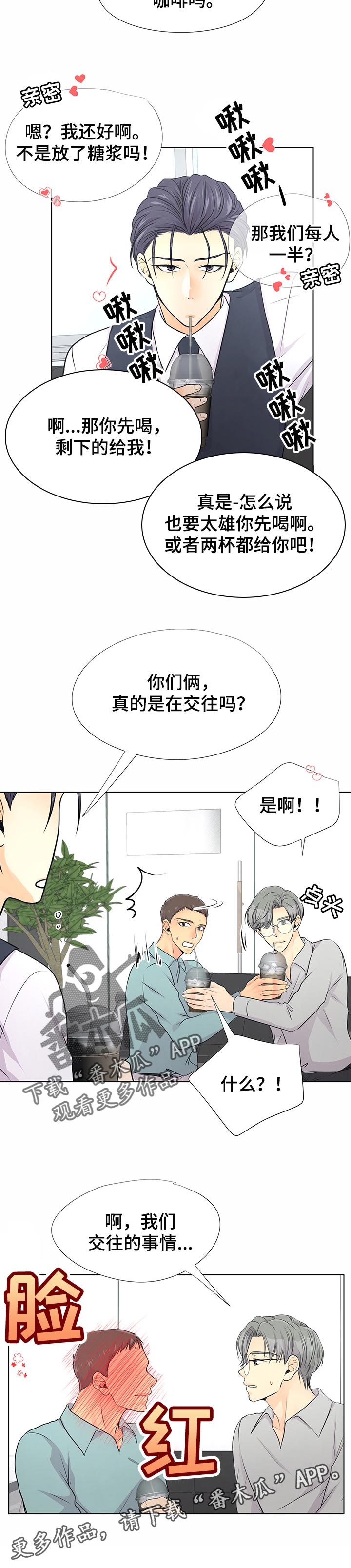《逃离阴暗》第42章卑鄙 第8页