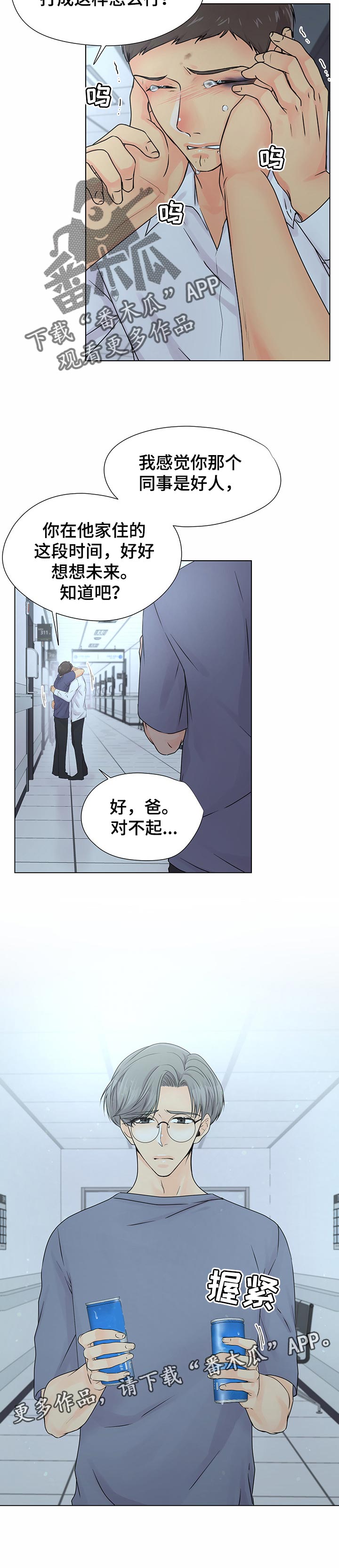 《逃离阴暗》第39章想想未来 第10页
