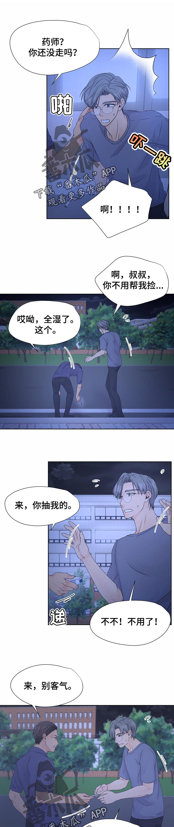 《逃离阴暗》第39章想想未来 第1页