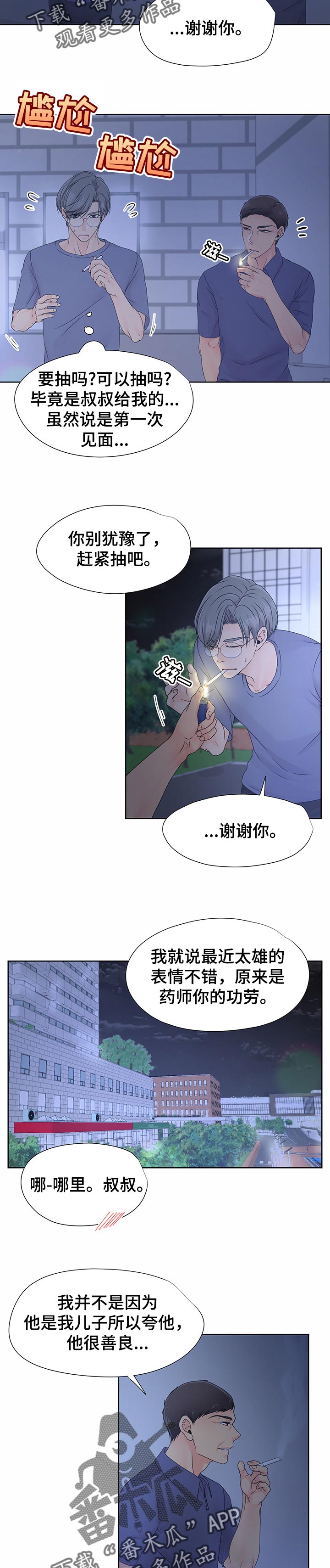 《逃离阴暗》第39章想想未来 第2页