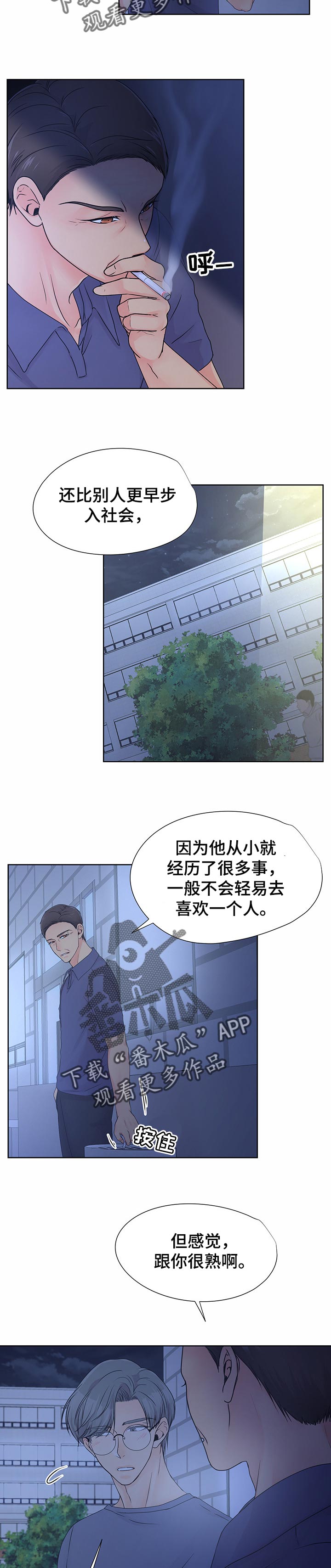 《逃离阴暗》第39章想想未来 第3页