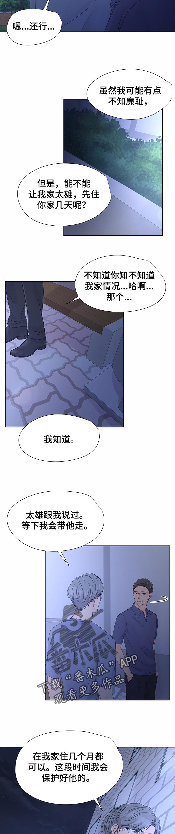 《逃离阴暗》第39章想想未来 第4页