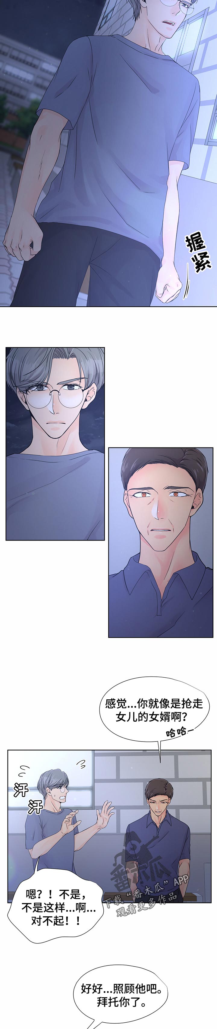 《逃离阴暗》第39章想想未来 第5页