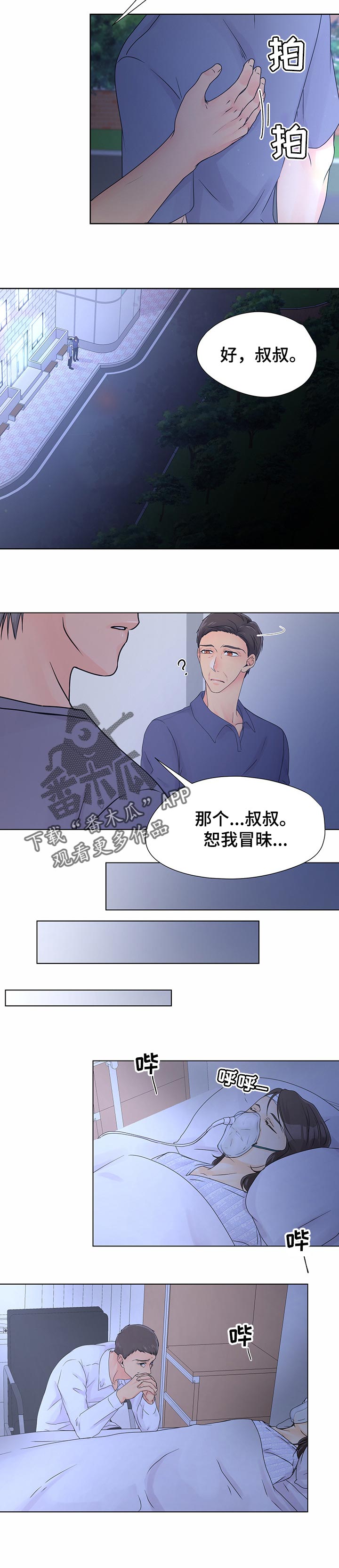 《逃离阴暗》第39章想想未来 第6页