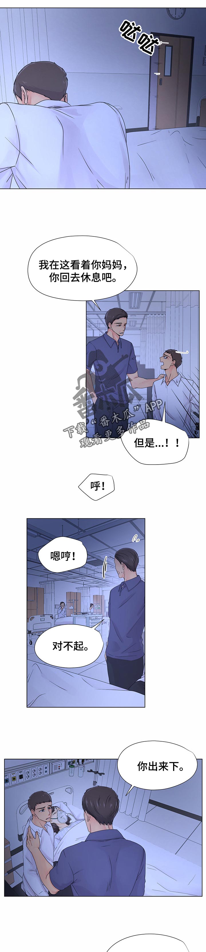 《逃离阴暗》第39章想想未来 第7页