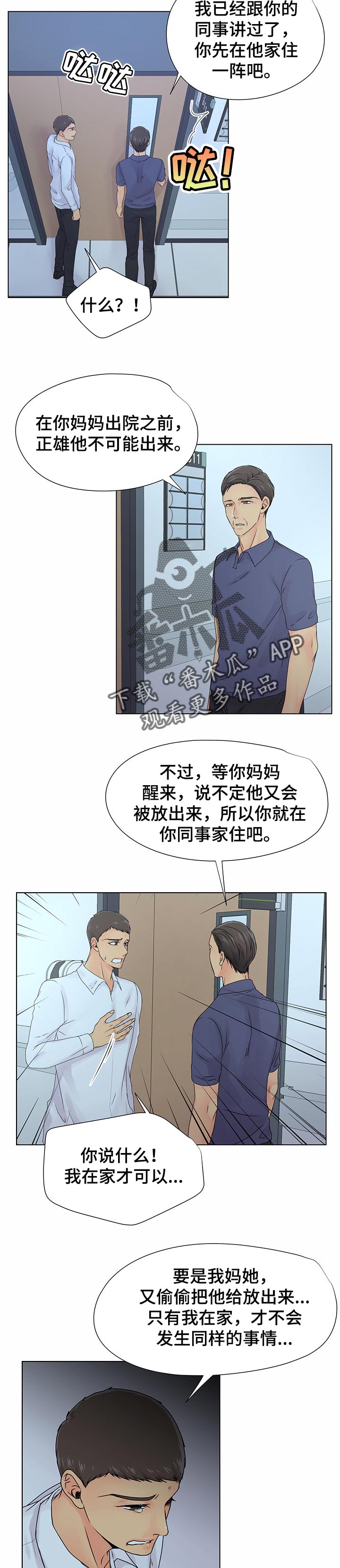 《逃离阴暗》第39章想想未来 第8页