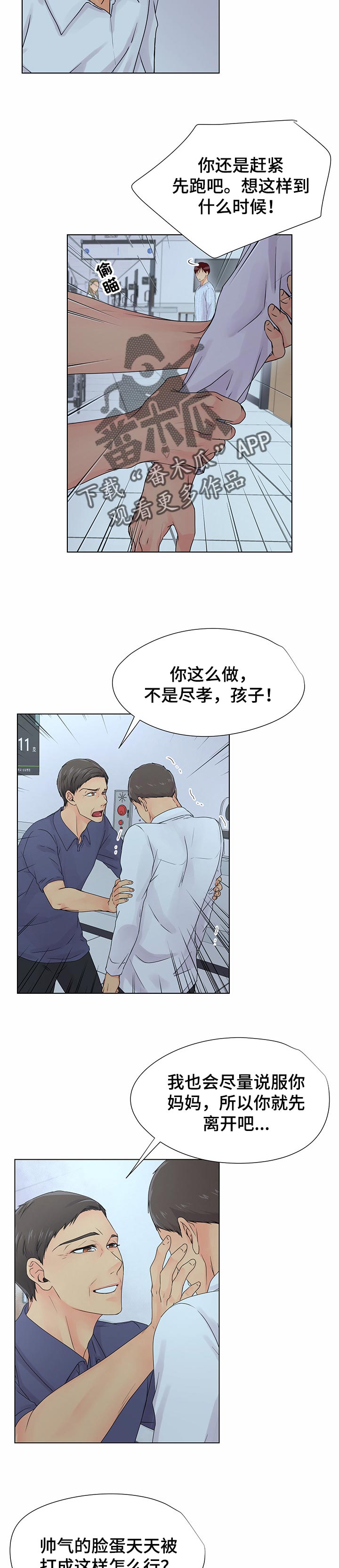 《逃离阴暗》第39章想想未来 第9页