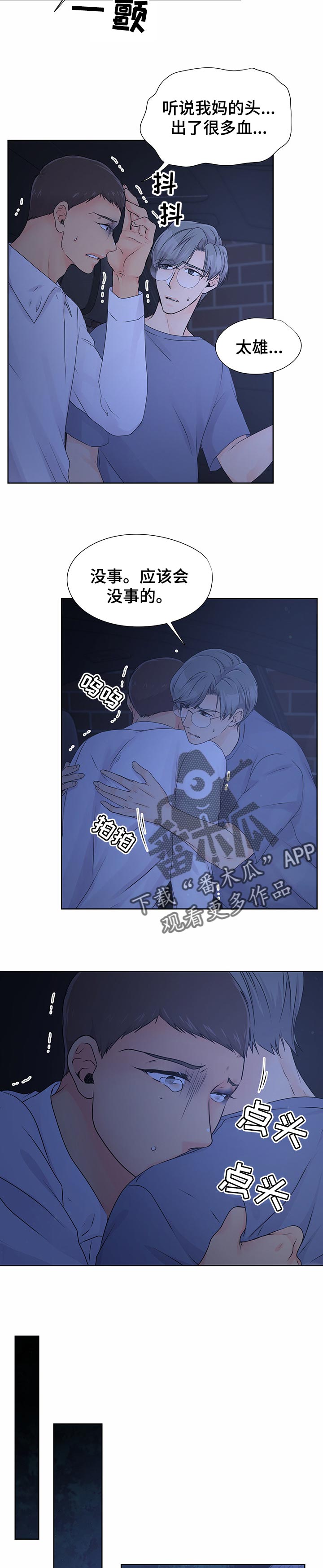《逃离阴暗》第38章翻过一山又是一山 第2页