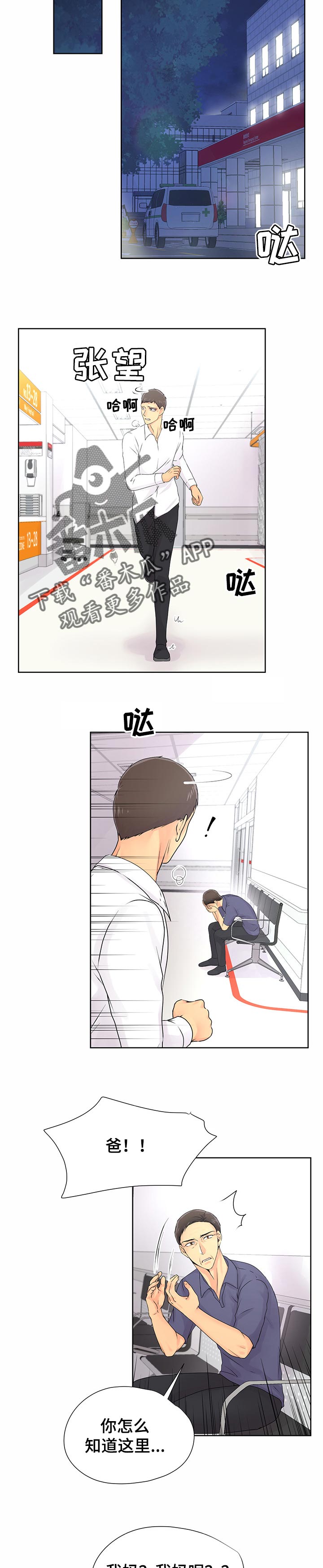 《逃离阴暗》第38章翻过一山又是一山 第3页
