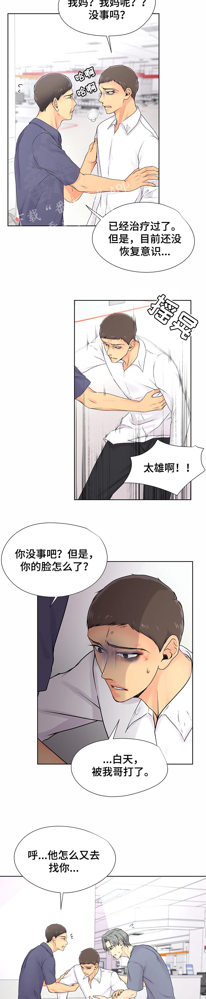 《逃离阴暗》第38章翻过一山又是一山 第4页