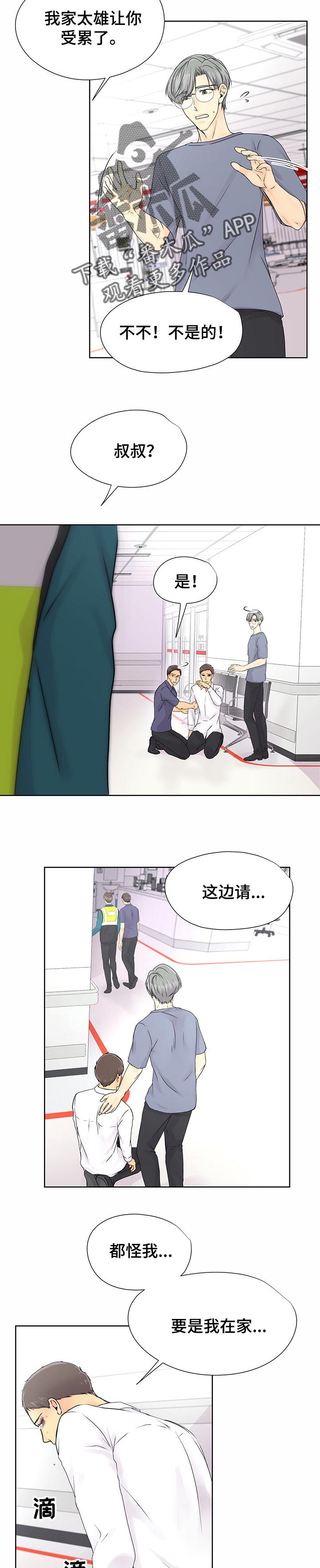 《逃离阴暗》第38章翻过一山又是一山 第6页
