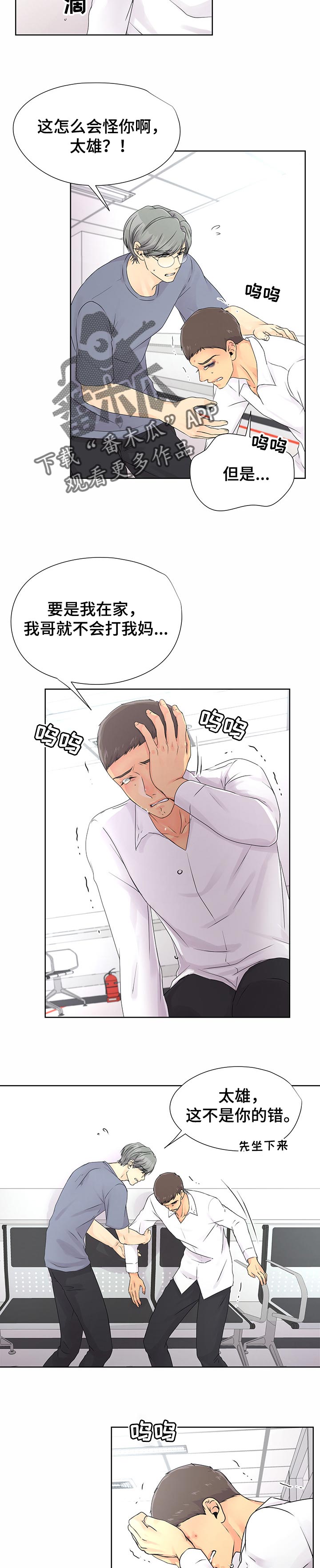 《逃离阴暗》第38章翻过一山又是一山 第7页