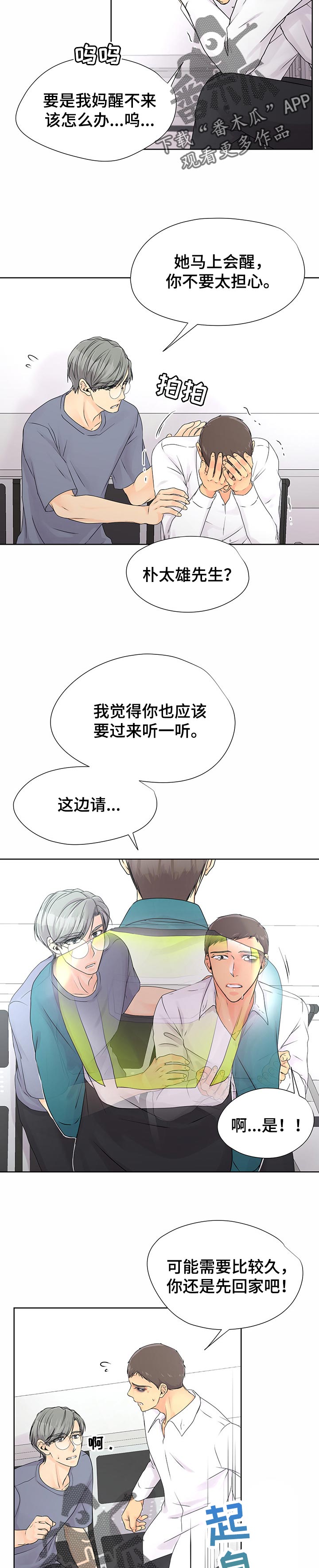 《逃离阴暗》第38章翻过一山又是一山 第8页