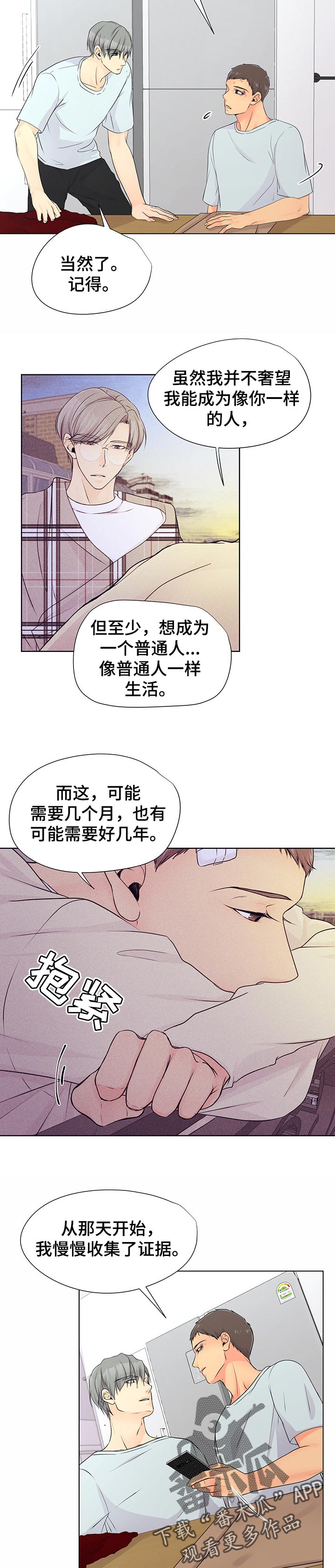 《逃离阴暗》第40章证据 第6页