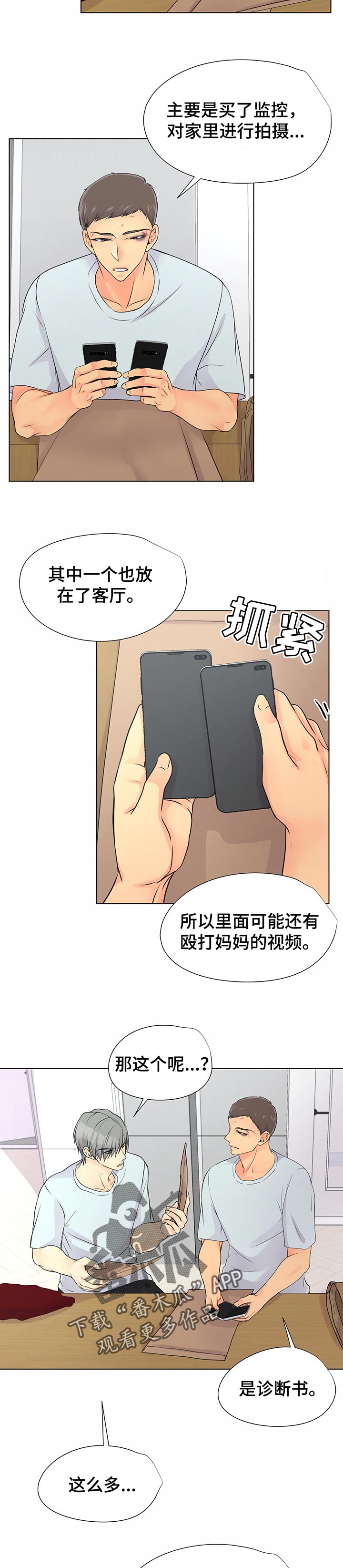 《逃离阴暗》第40章证据 第7页