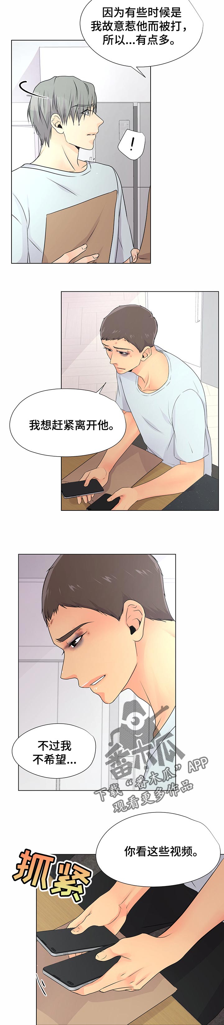 《逃离阴暗》第40章证据 第8页