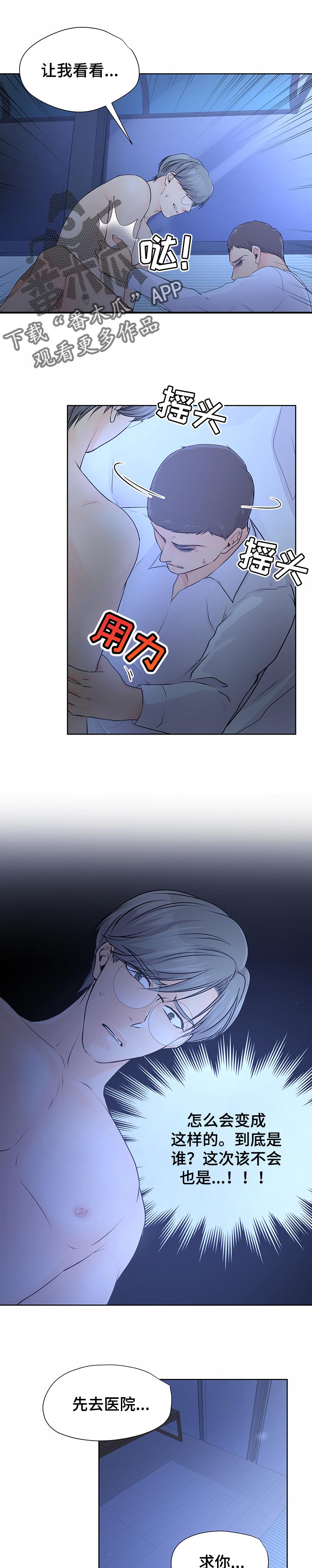 《逃离阴暗》第36章曾经往事 第1页