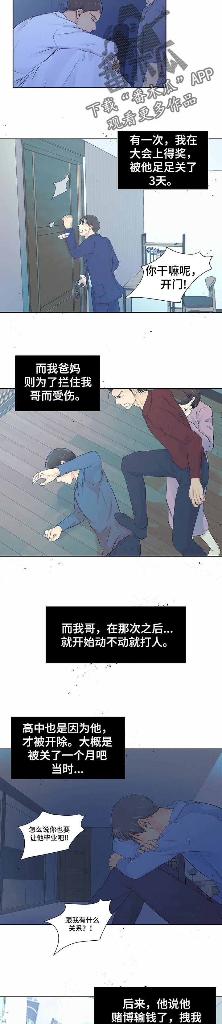 《逃离阴暗》第36章曾经往事 第7页
