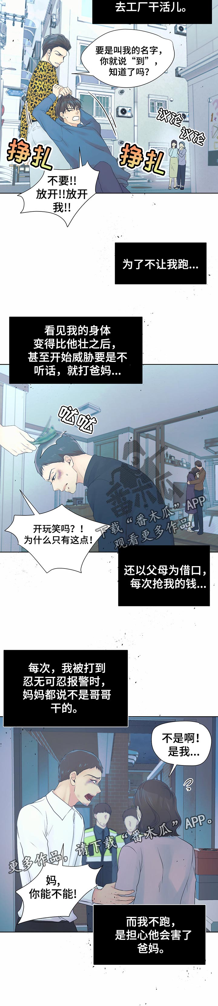 《逃离阴暗》第36章曾经往事 第8页