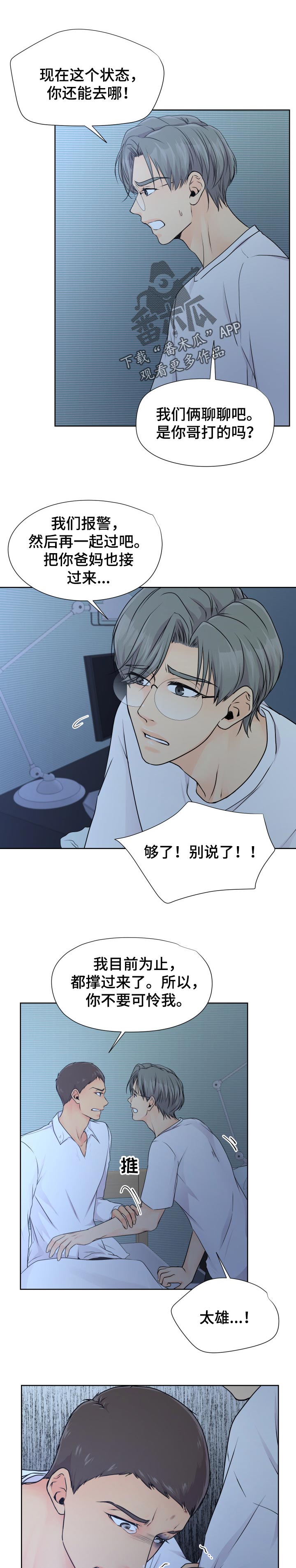 《逃离阴暗》第35章相信我吧 第1页