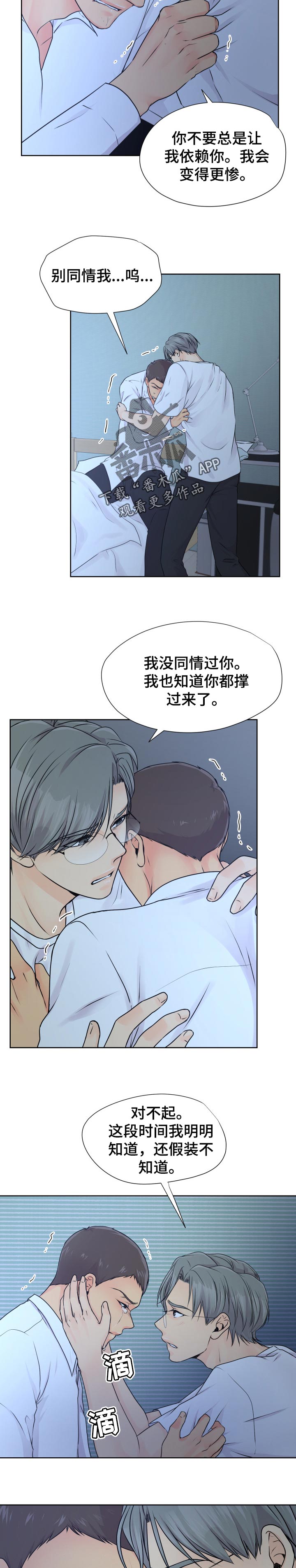 《逃离阴暗》第35章相信我吧 第2页