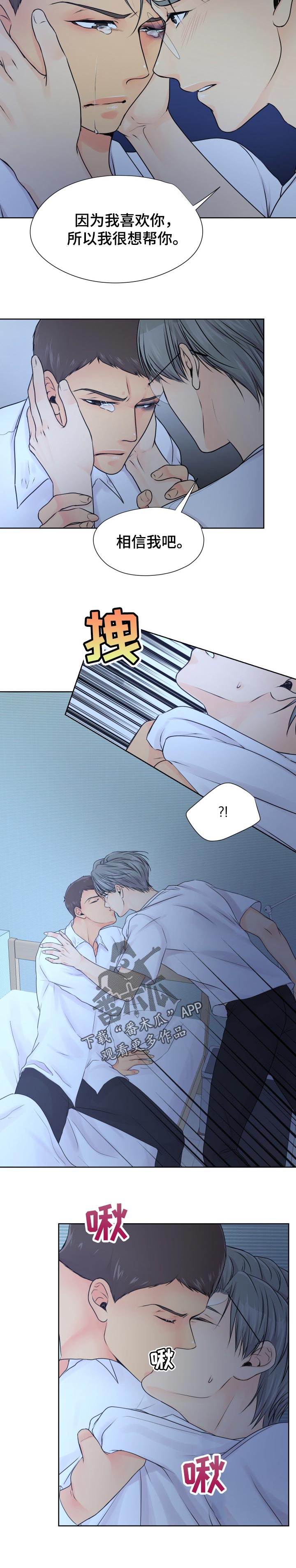 《逃离阴暗》第35章相信我吧 第3页