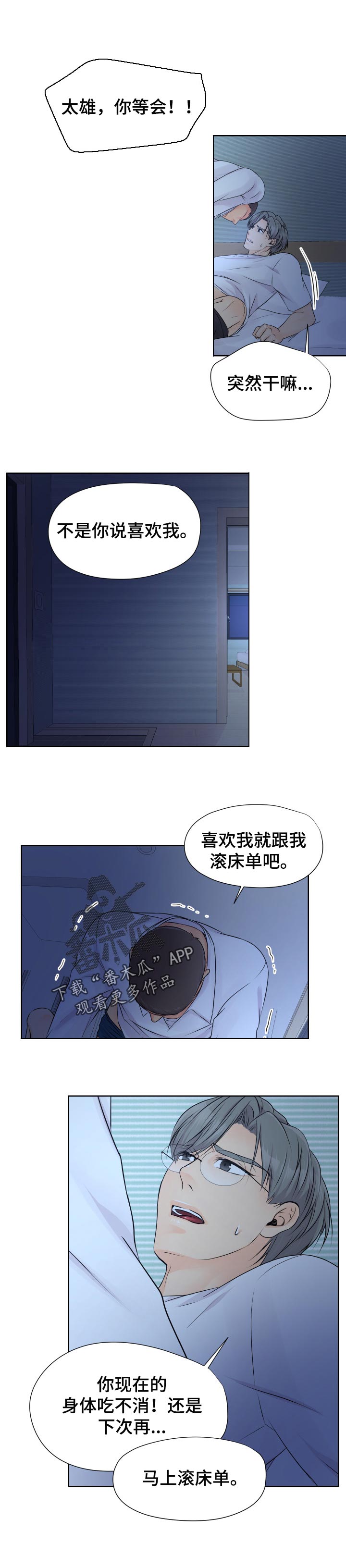 《逃离阴暗》第35章相信我吧 第5页