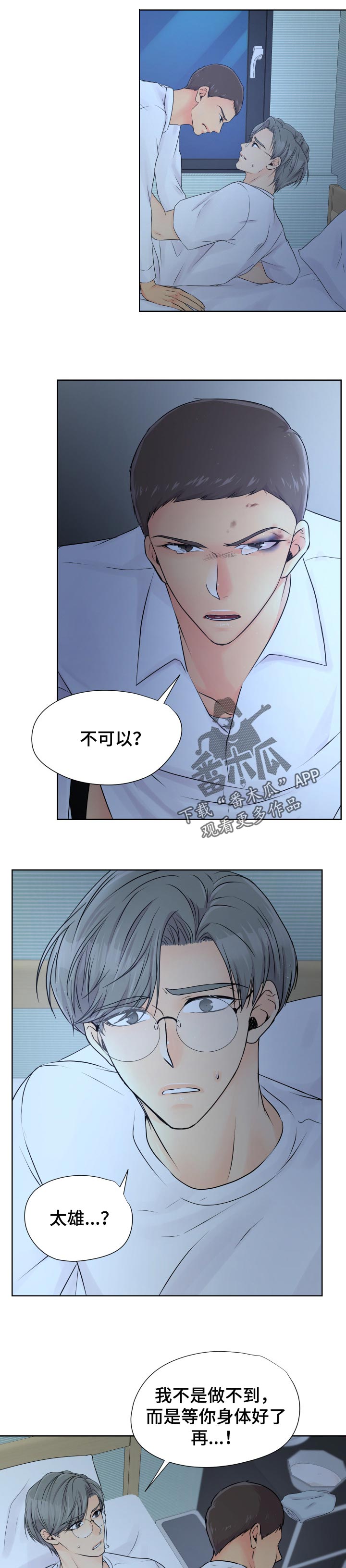 《逃离阴暗》第35章相信我吧 第6页