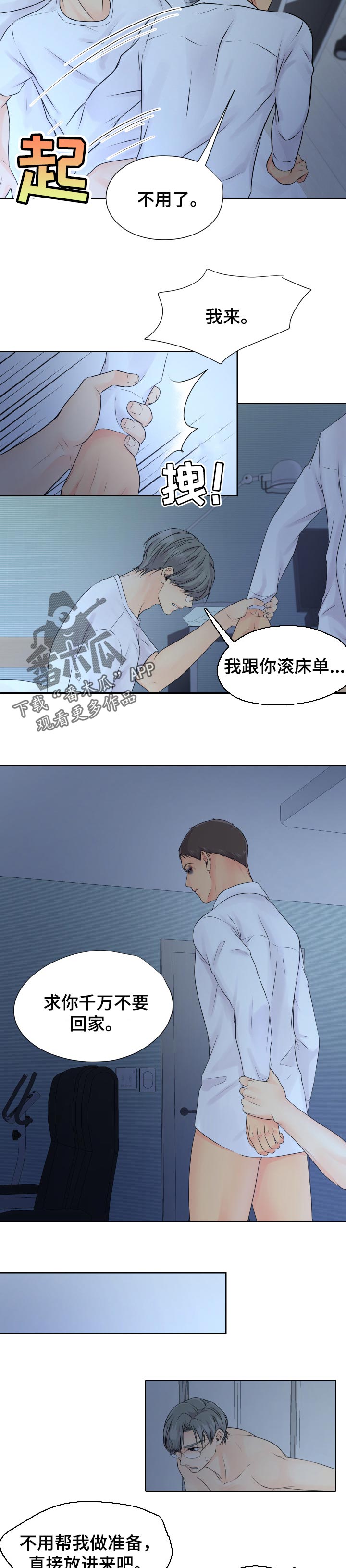 《逃离阴暗》第35章相信我吧 第7页