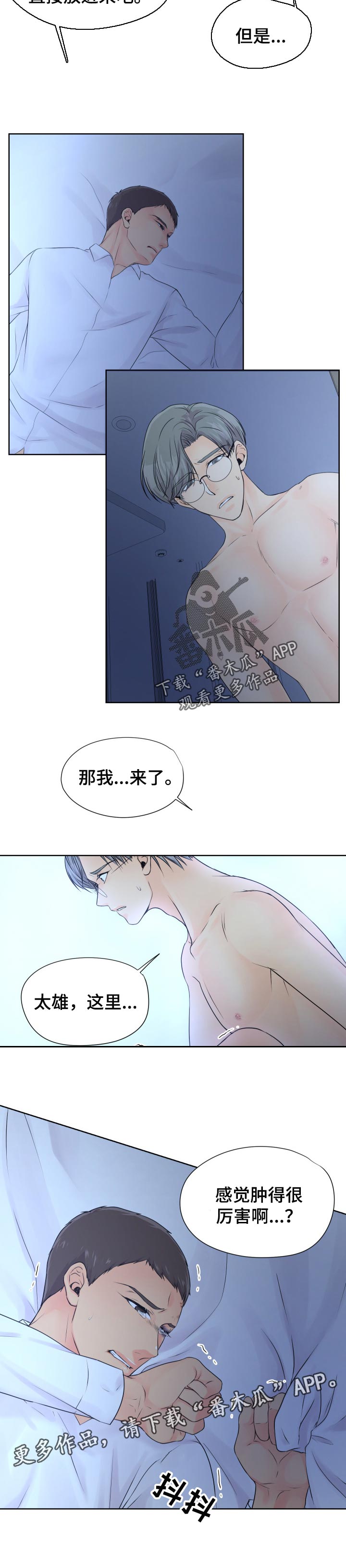《逃离阴暗》第35章相信我吧 第8页