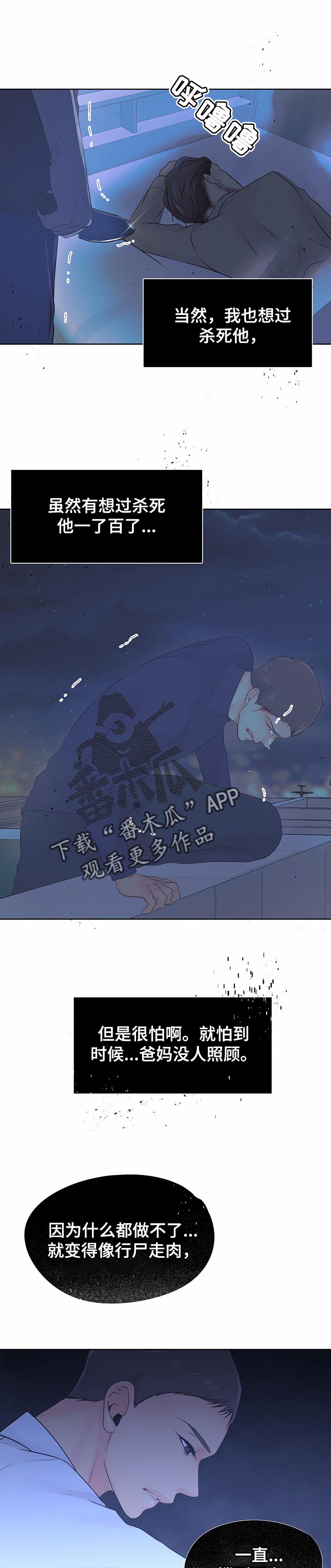 《逃离阴暗》第37章突发状况 第1页