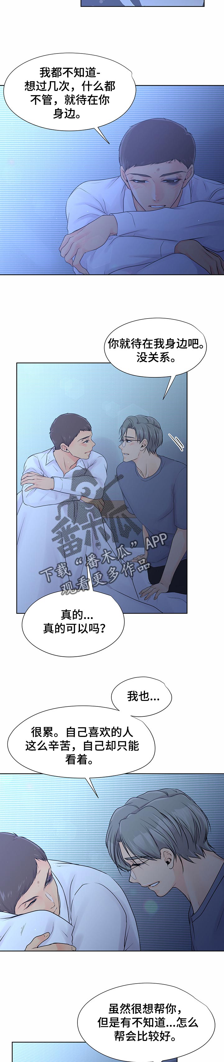 《逃离阴暗》第37章突发状况 第3页