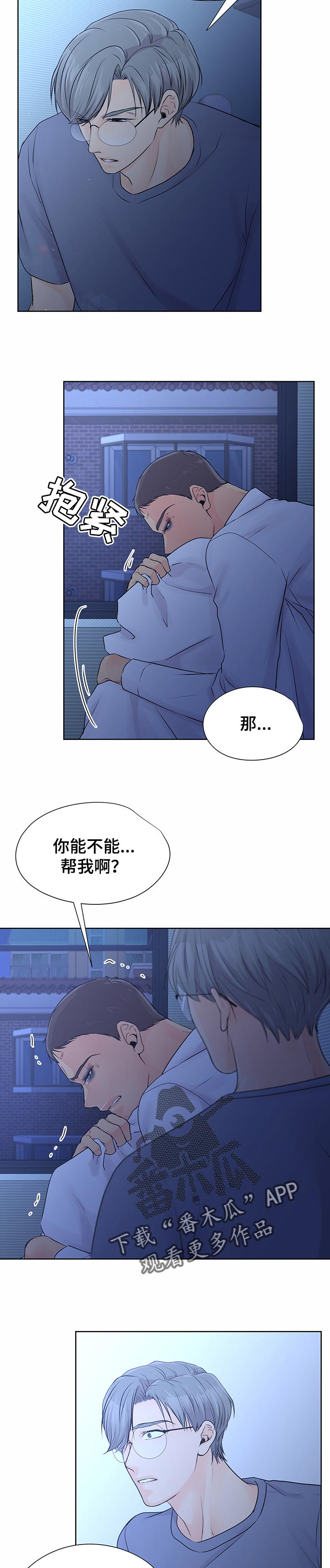 《逃离阴暗》第37章突发状况 第4页