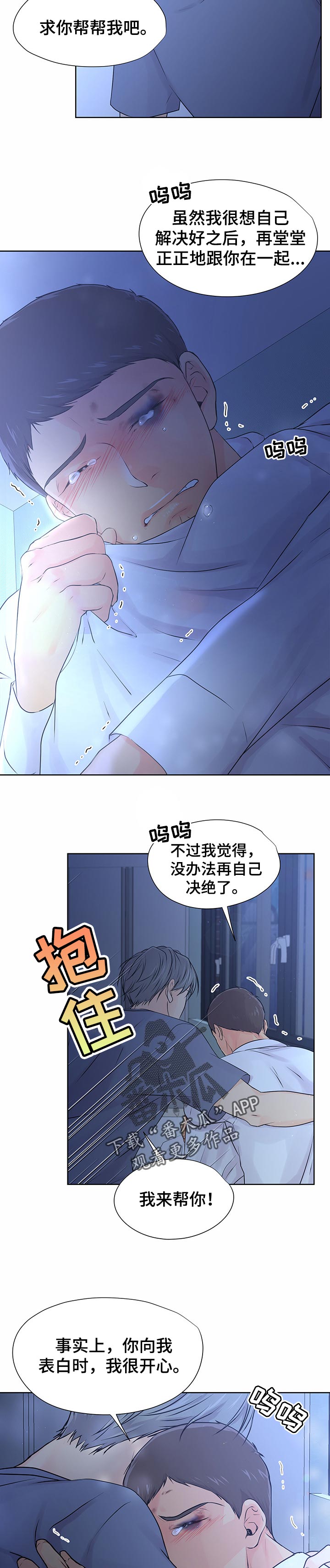 《逃离阴暗》第37章突发状况 第5页