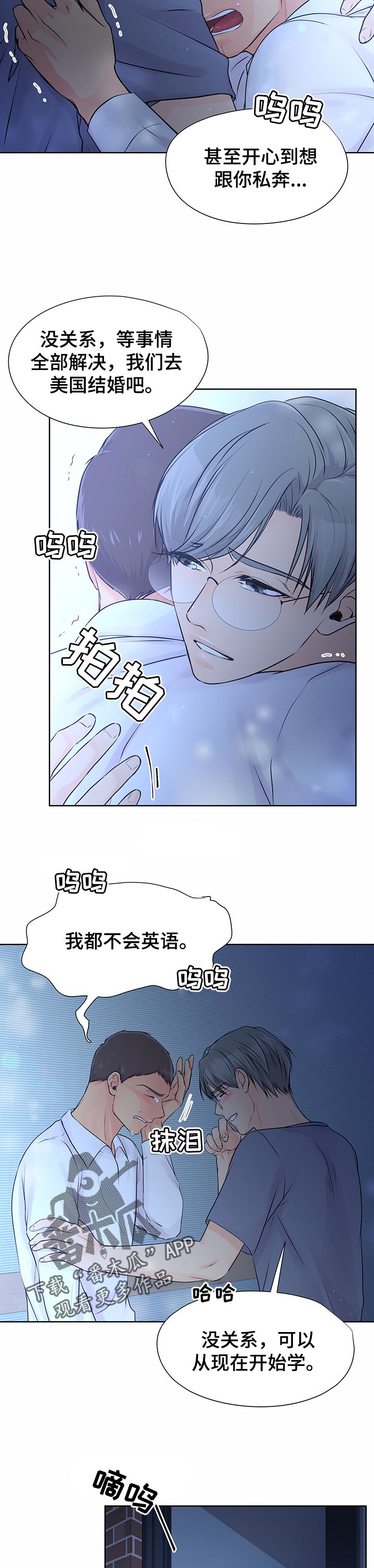 《逃离阴暗》第37章突发状况 第6页