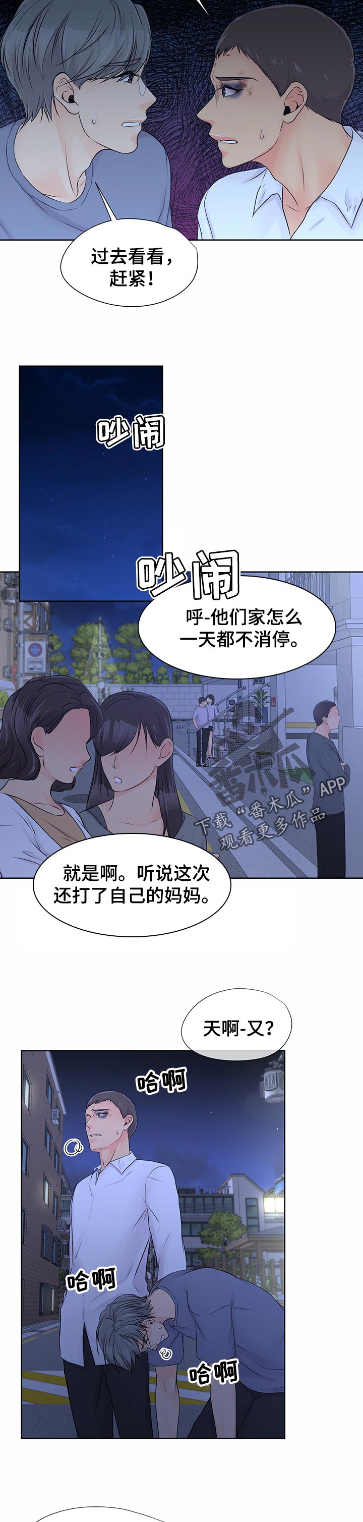 《逃离阴暗》第37章突发状况 第8页