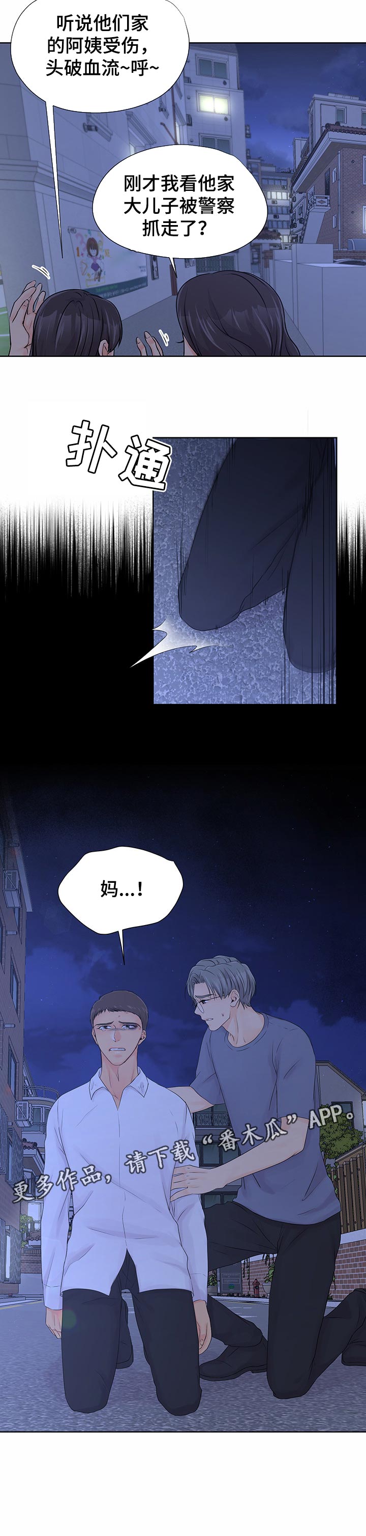《逃离阴暗》第37章突发状况 第9页